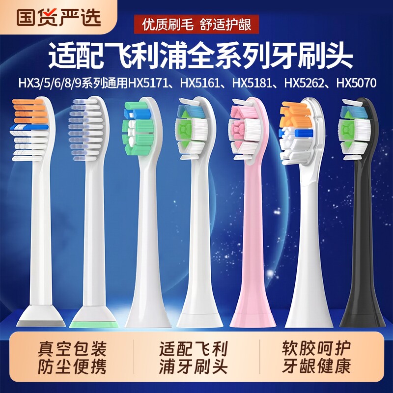 五更适配飞利浦全系列牙刷头通用替换HX5171/5161/518