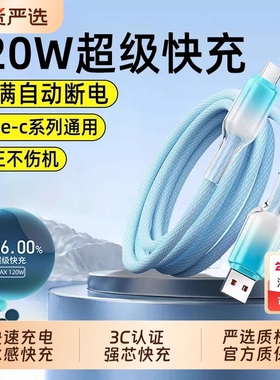 原装type-c数据线6A超级闪充编织线适用华为mate60荣耀300/200小米/vivo/OPPO车载手机通用渐变120W快充颖赢