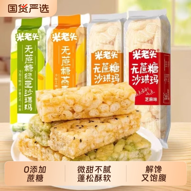 米老头沙琪玛无添加蔗糖非油炸