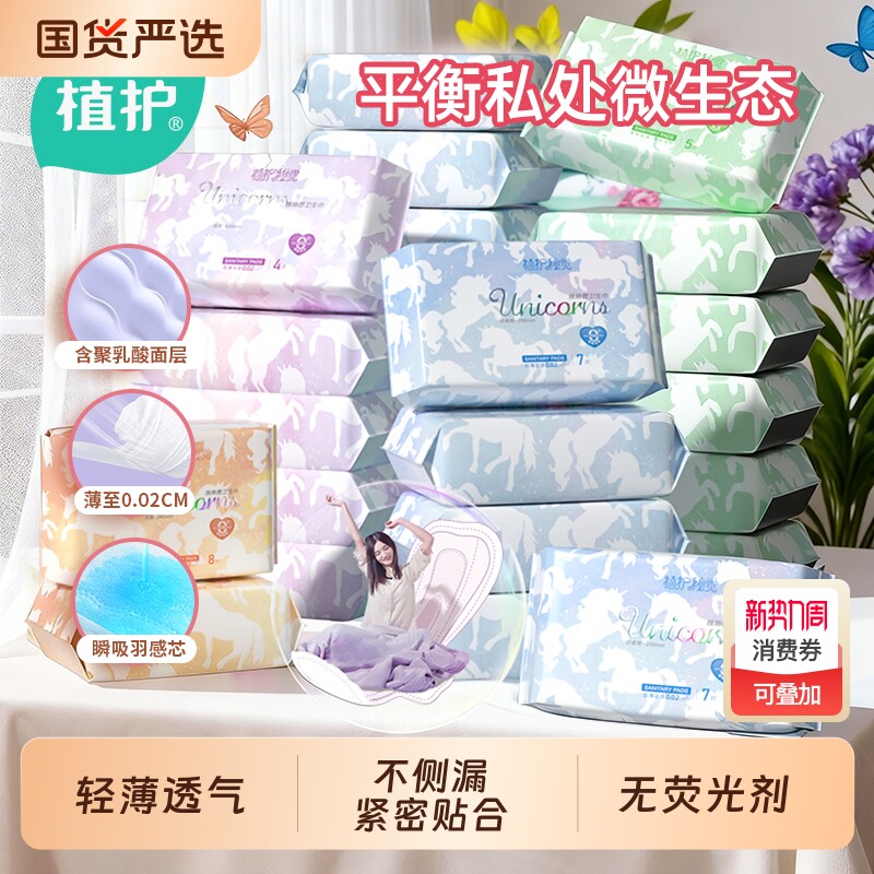 植护卫生巾医护级旗舰正品姨妈巾透气少女学生护垫标准日用夜用