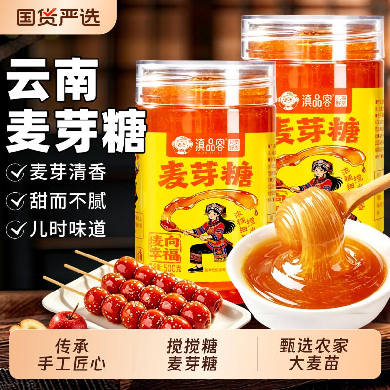 云南正宗麦芽糖手工老式饴糖麦牙糖烘焙专用卤肉商用拉丝搅搅糖
