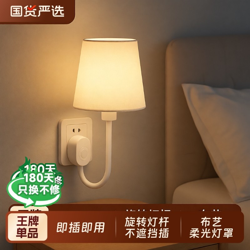 插电床头灯壁灯led卧室柔光灯亮度插座式小夜灯遥控开关语音控制