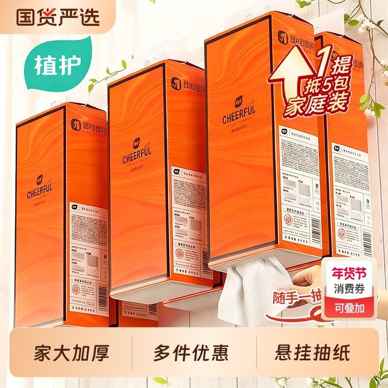 植护大包悬挂式抽纸整箱批餐巾纸面巾纸家用实惠擦手卫生纸巾厕纸,洗护清洁剂/卫生巾/纸/香薰,抽纸,淘宝优惠券,粉丝福利购,淘宝优惠卷