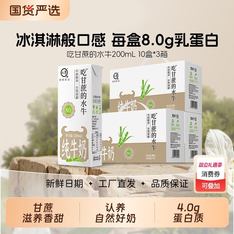 认养吃甘蔗的水牛奶200ml*10*3箱儿童牛奶高钙奶4.0g全