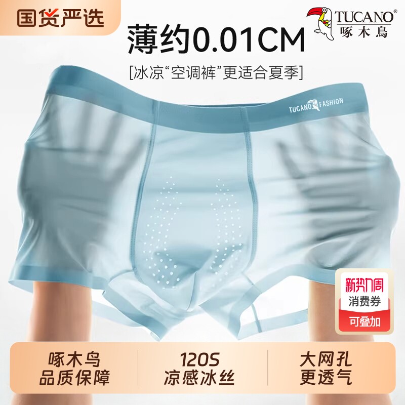 啄木鸟男士内裤冰丝2026新款夏季凉感无痕透气男款四角短裤-CA