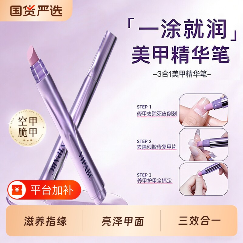 三合一美甲精华笔去死皮修甲护甲指缘油营养液指甲护理油甲油边缘