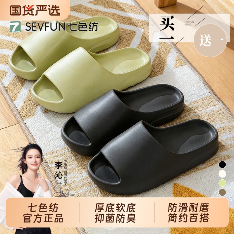 七色纺买一送一拖鞋女款夏季室内家居浴室防滑防臭椰子外穿凉拖男