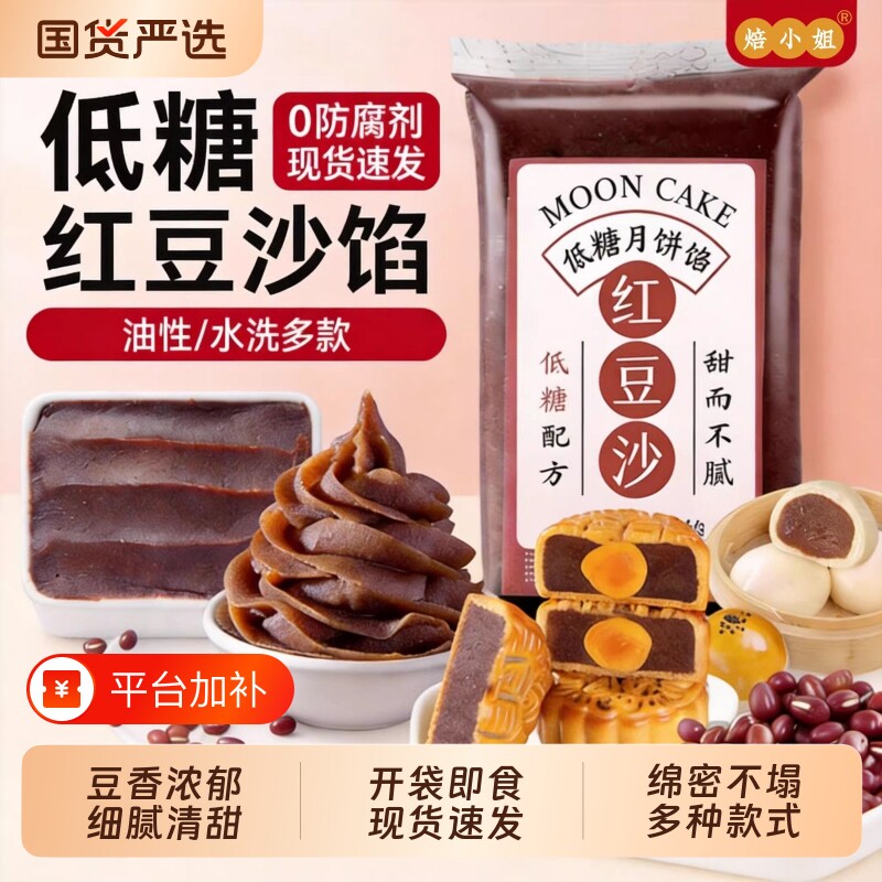 焙小姐低糖红豆沙馅料500g