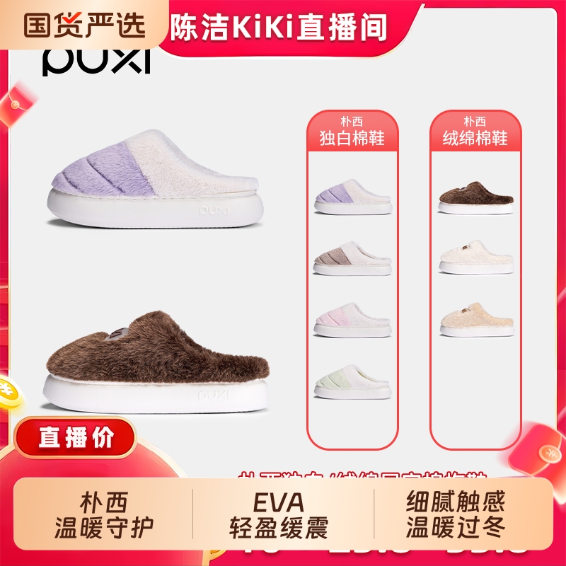 【付定！k姐双11】朴西棉拖鞋女冬季新款家居厚底防滑保暖踩屎感
