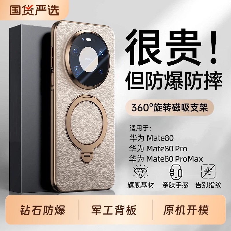 2025新款】韩淼适配华为mate80手机壳新款磁吸支架真皮Ma