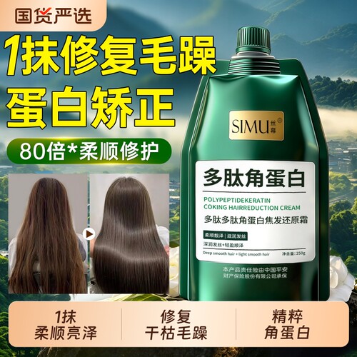 蛋白矫正0毛躁100w+发膜第一名