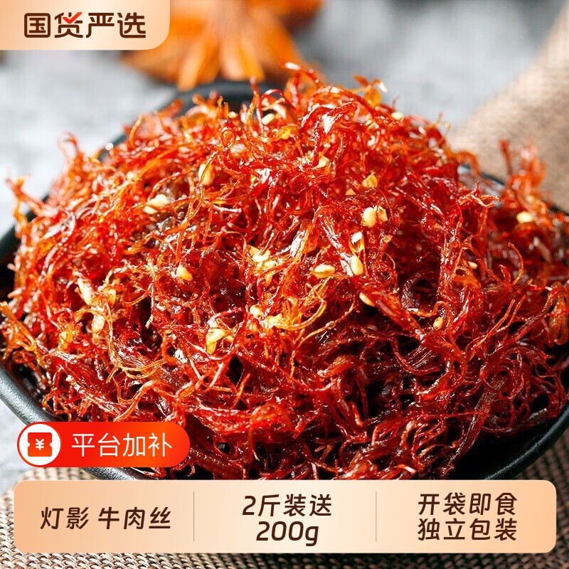重庆特产灯影牛肉丝500g麻辣香辣牛肉干五香味休闲零食辣味年货节