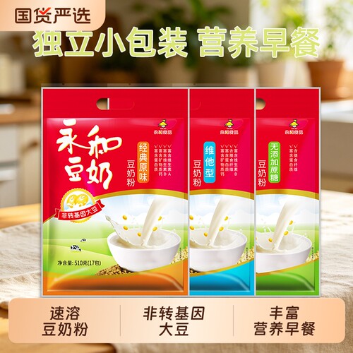 永和豆奶无添加蔗糖510g经典原味速溶非转基因早餐营养冲调豆奶粉