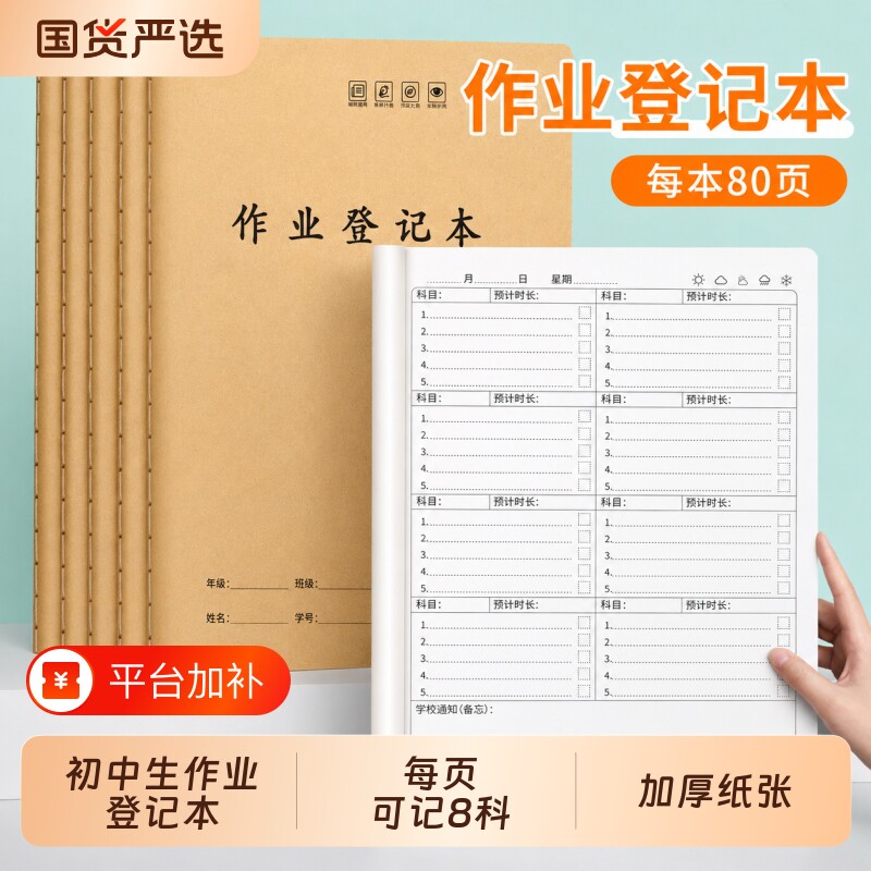 初中生作业登记本专用七科记作业本家庭作业抄作业七八九年级记录学习加厚8科家校联系本打卡完成情况登记表