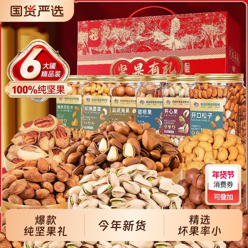 春江月高端纯坚果礼盒纯干果新年见面送商务送礼开心果松子过年货