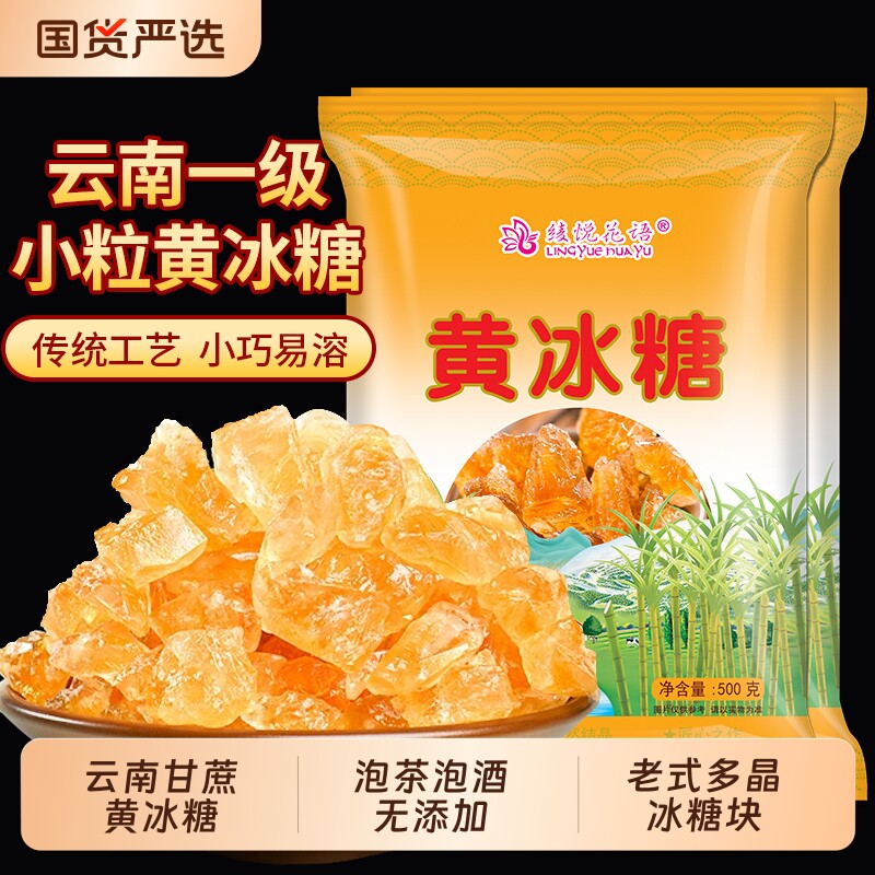 云南特产甘蔗黄冰糖土冰糖块袋装优级手工罐装蔗糖食用伴侣泡茶