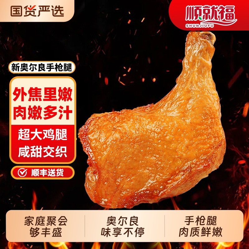 霸气手枪腿新奥尔良大鸡腿烤鸡全翅空气炸锅食材美食手枪腿半成品