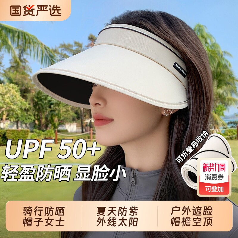 防晒帽子女士夏天防紫外线太阳帽遮脸大帽檐空顶遮阳帽骑车可折叠