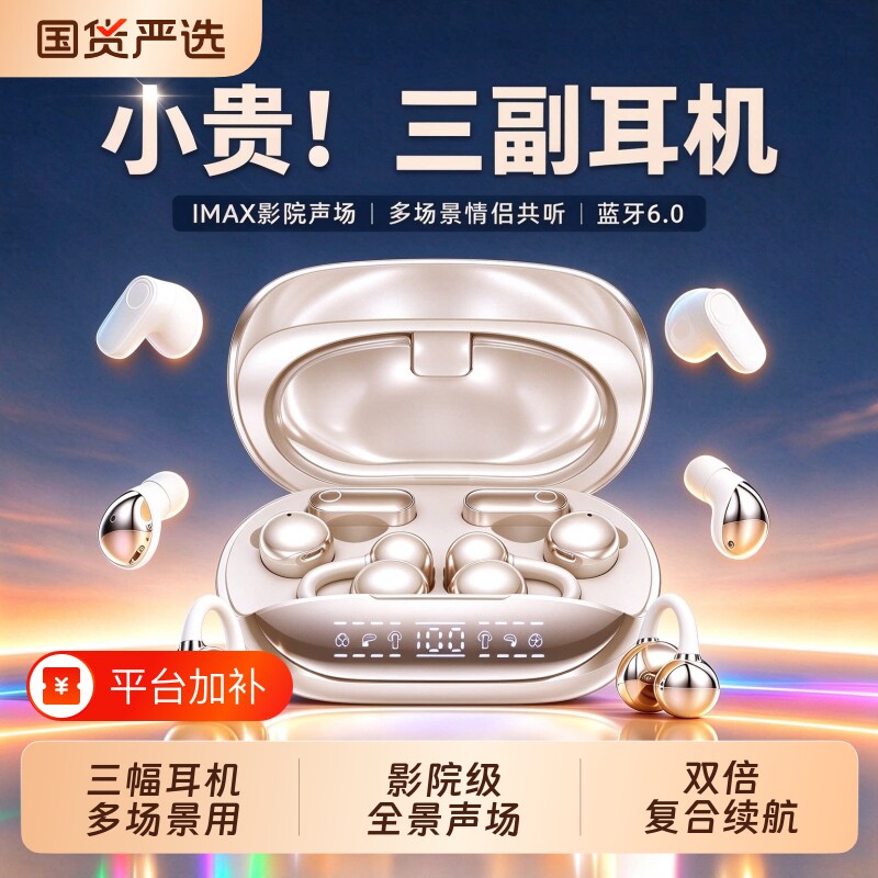 政府补贴无线蓝牙耳机2026新款气骨传导降噪耳夹式超长续航入耳式