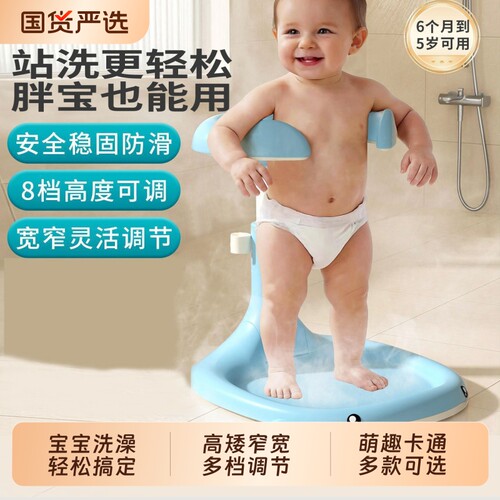 宝宝站立洗澡神器洗头洗屁屁支架