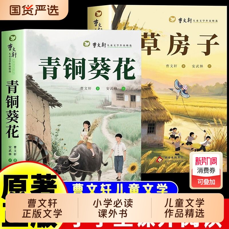 【全套8本】青铜葵花曹文轩正版草房子四年级阅读课外书儿童文学获奖