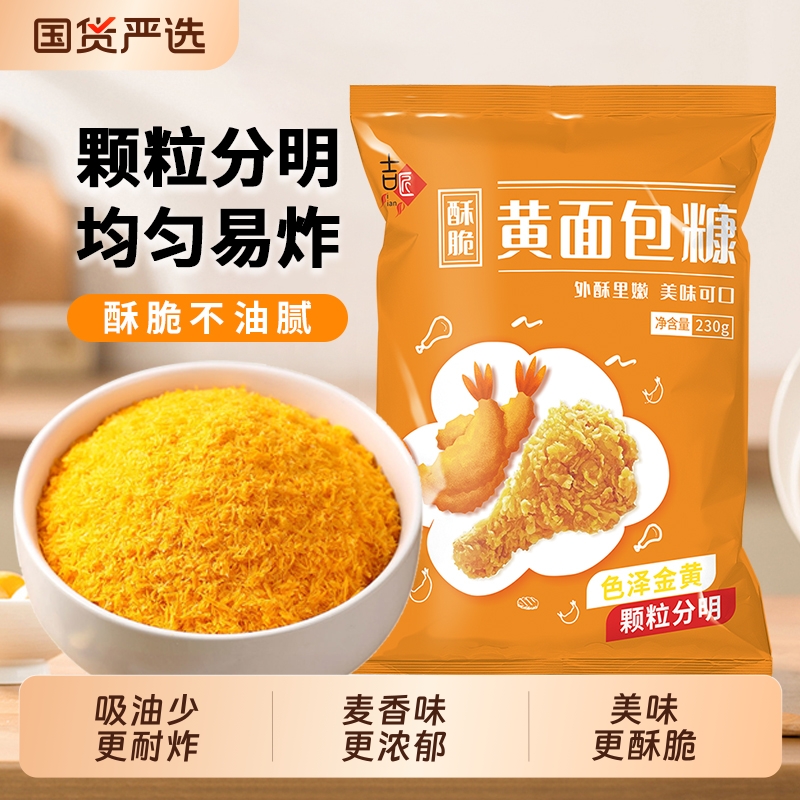 金黄面包糠家用油炸金黄酥脆