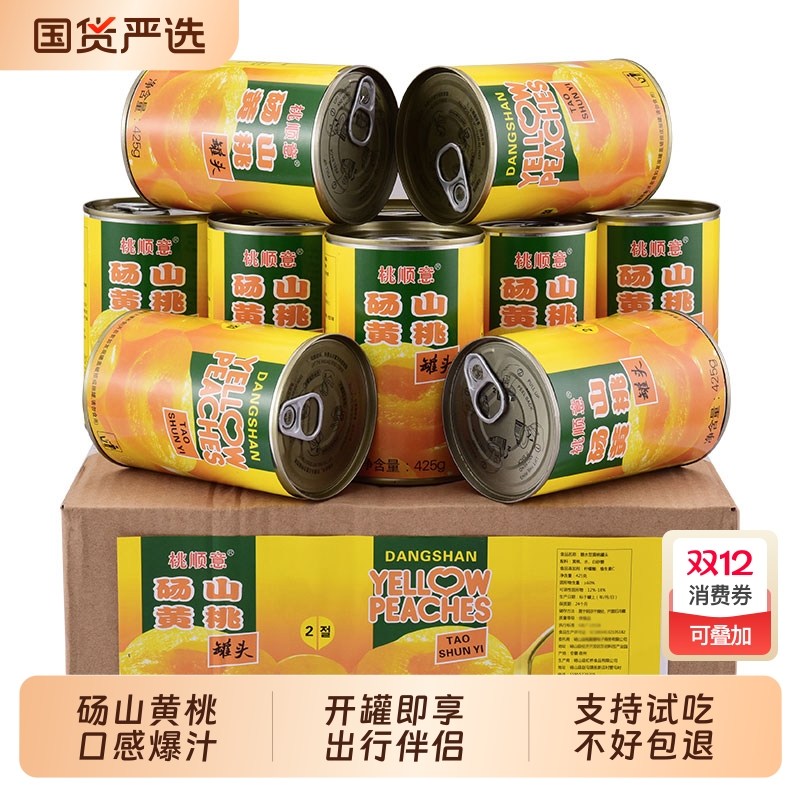 桃顺意黄桃罐头整箱6罐装*425g砀山特产糖水水果罐头4罐烘焙批发