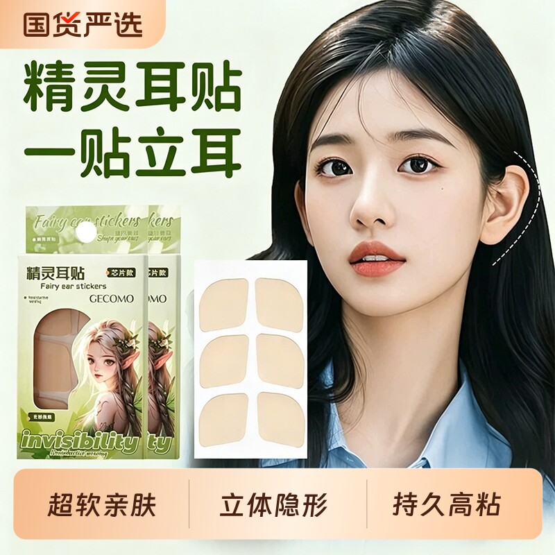 耳贴显脸小神器|超8000次加购图片