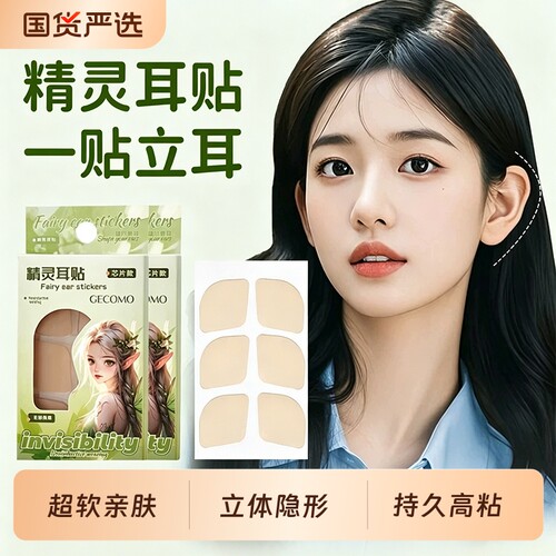 耳贴显脸小神器|超6000次加购
