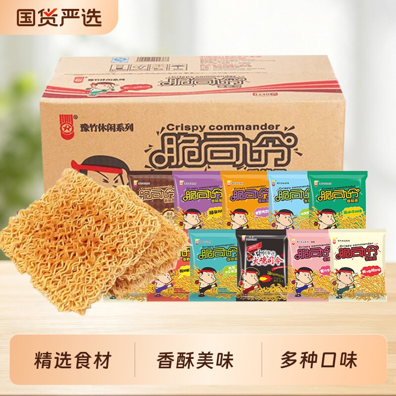 脆司令干脆豫竹方便面面整箱袋装干吃面掌心脆泡面零食火鸡番茄味
