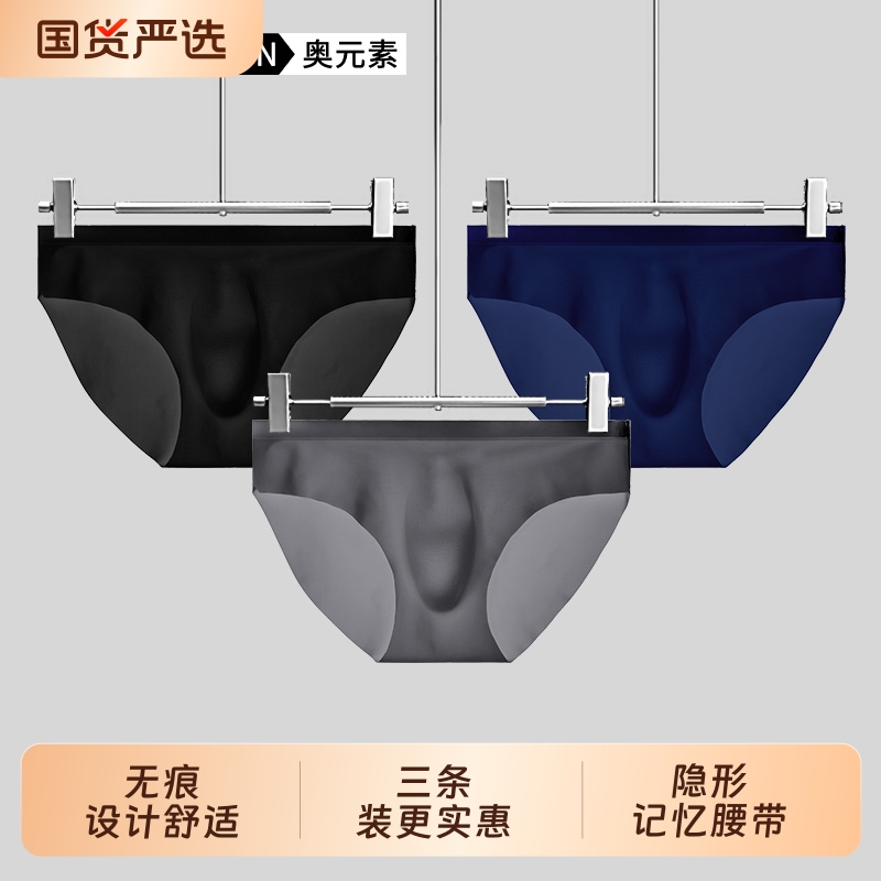 冰丝内裤男士无痕三角裤夏季薄款