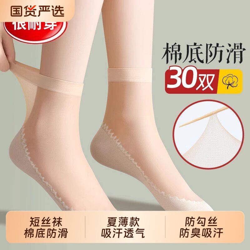 短丝袜女夏季超薄款吸汗透气水晶丝袜子女棉底防勾丝肤色肉色丝袜