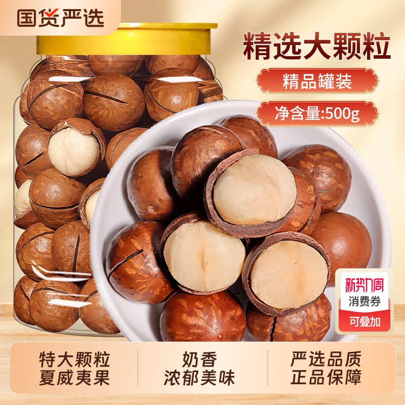 夏威夷果坚果奶油味新货500g罐装孕妇干果零食批发果仁年货碧根果