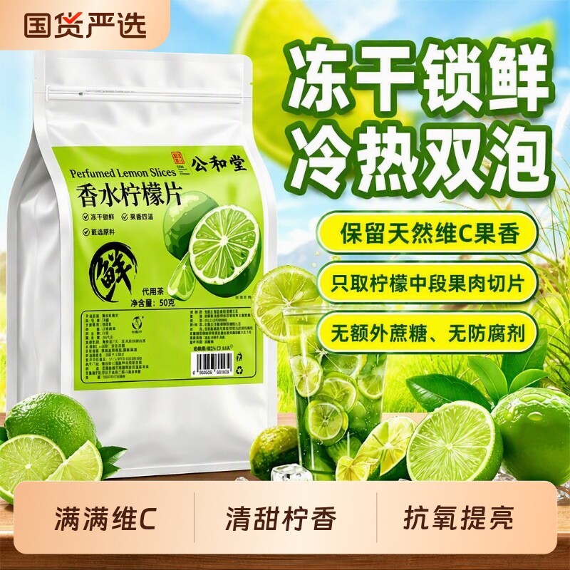 冻干柠檬片清甜柠香泡水喝图片