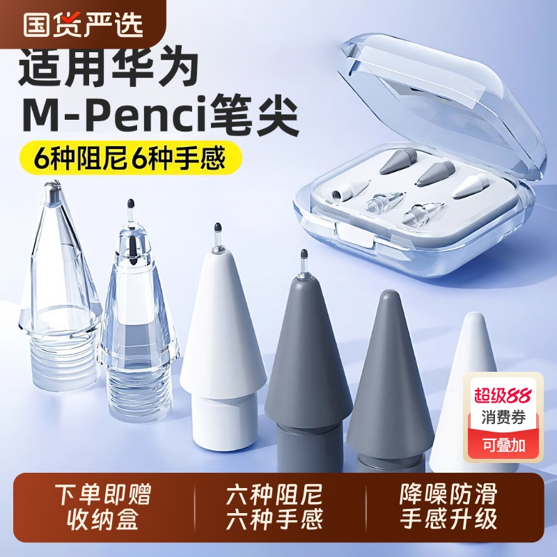 适用于华为mpencil2笔尖pencil二代至臻静音三代星闪matepad11平板改造金属3电容替换手写笔头2b触屏套类纸膜