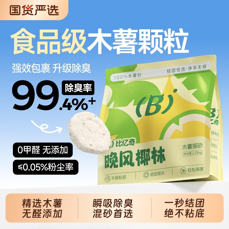 比亿奇防臭纯木薯猫砂包邮20公斤植物豆腐砂矿砂膨润土砂混合猫砂