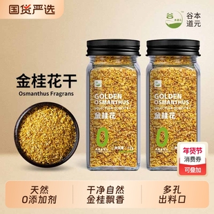 金桂花干食用玫瑰花碎泡水茶装饰咖啡撒料官方旗舰店蒲公英功效