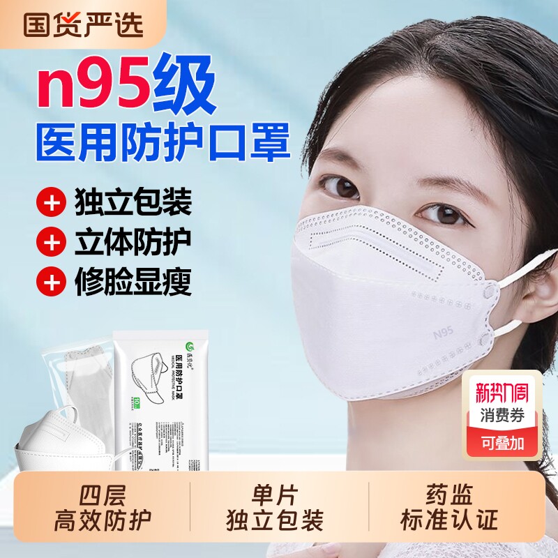 医n95级医用防护口罩一次性医疗灭菌四层女独立装立体正规健康