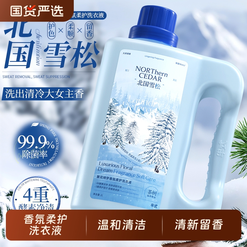 繁花绮梦香氛柔护洗衣液温和清洁不伤手不伤衣物清新留香大瓶家用