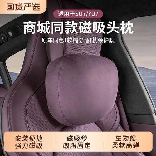 适用小米YU7头枕腰靠透气护颈枕