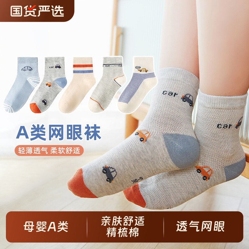 六指鼠儿童袜子夏季薄款男童宝宝春夏中筒棉袜a类春秋男孩网眼袜
