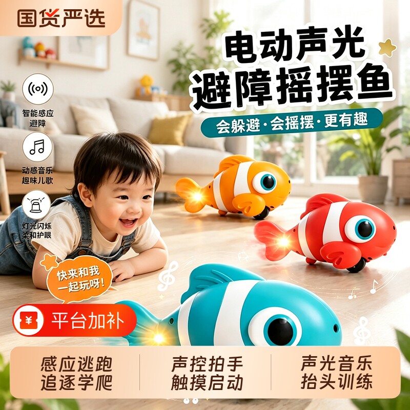 电动鱼玩具儿童仿真会动摇摆会跑小鱼婴儿爬行引导6个月宝宝走路8