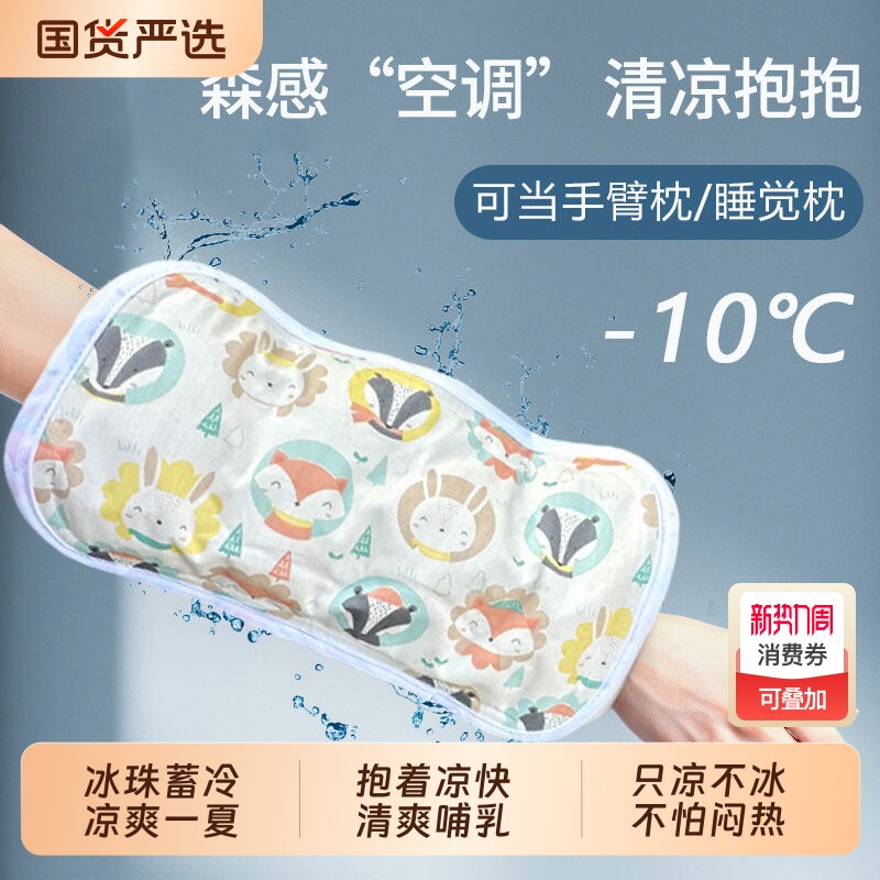 夏天抱娃神器喂奶手臂垫手臂冰珠凉席新生儿凉枕哺乳期抱宝宝冰袖