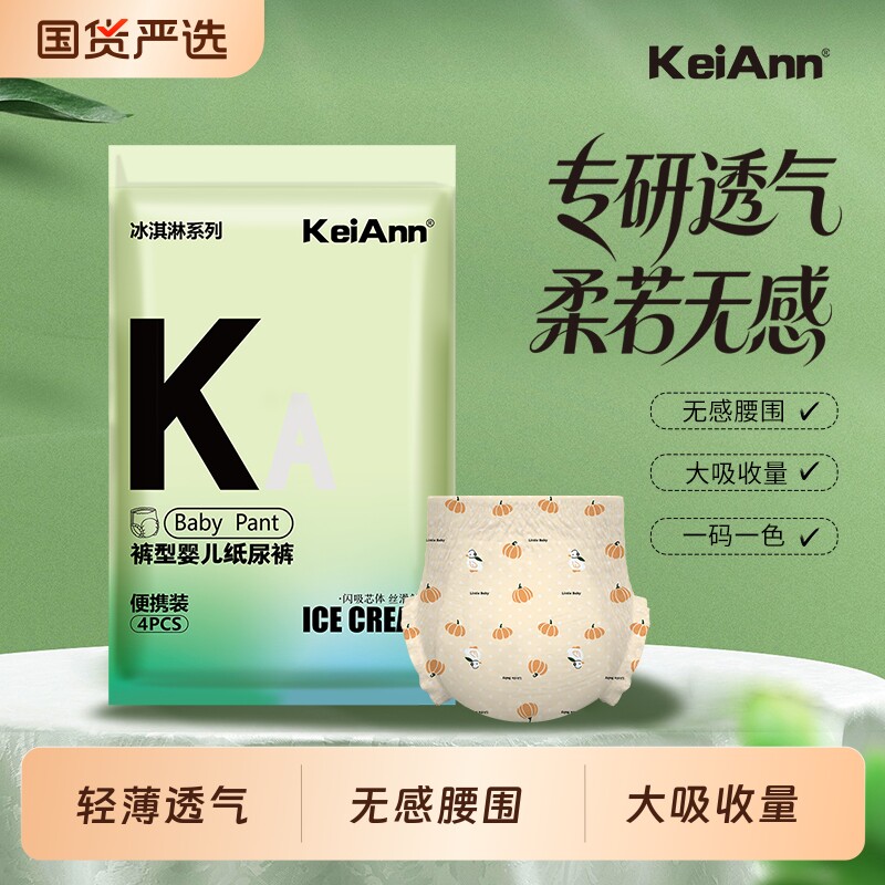冰淇淋超薄透气无痕裸感体验装丝滑尿裤便携