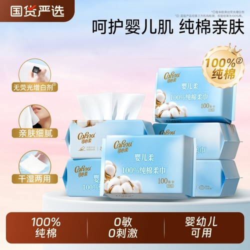 可心柔婴儿棉柔巾手口屁用宝宝干湿两用巾一次性洗脸巾100抽6包