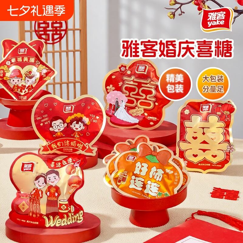 雅客结婚喜糖散装婚礼专用巧克力订婚糖果批发软糖夹心棉花糖婚庆