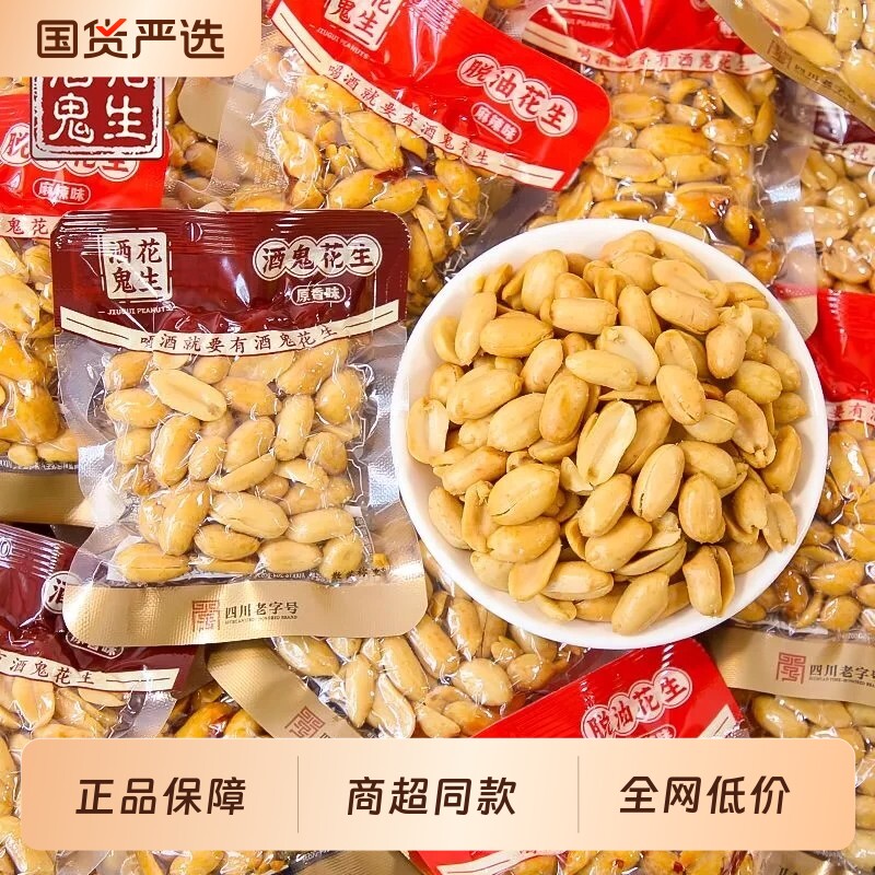 酒鬼花生小包装花生米袋装五香味麻辣独立零食休闲小吃下酒菜脱油 - 实物图