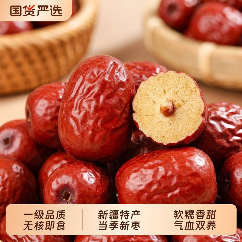 新疆一级水洗灰枣免洗即食皮薄肉厚核小香甜吊干红枣煲汤煮粥零食