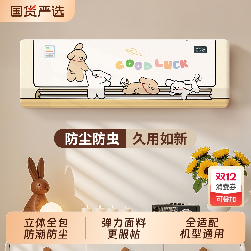 挂机空调罩品牌通用全包防尘罩