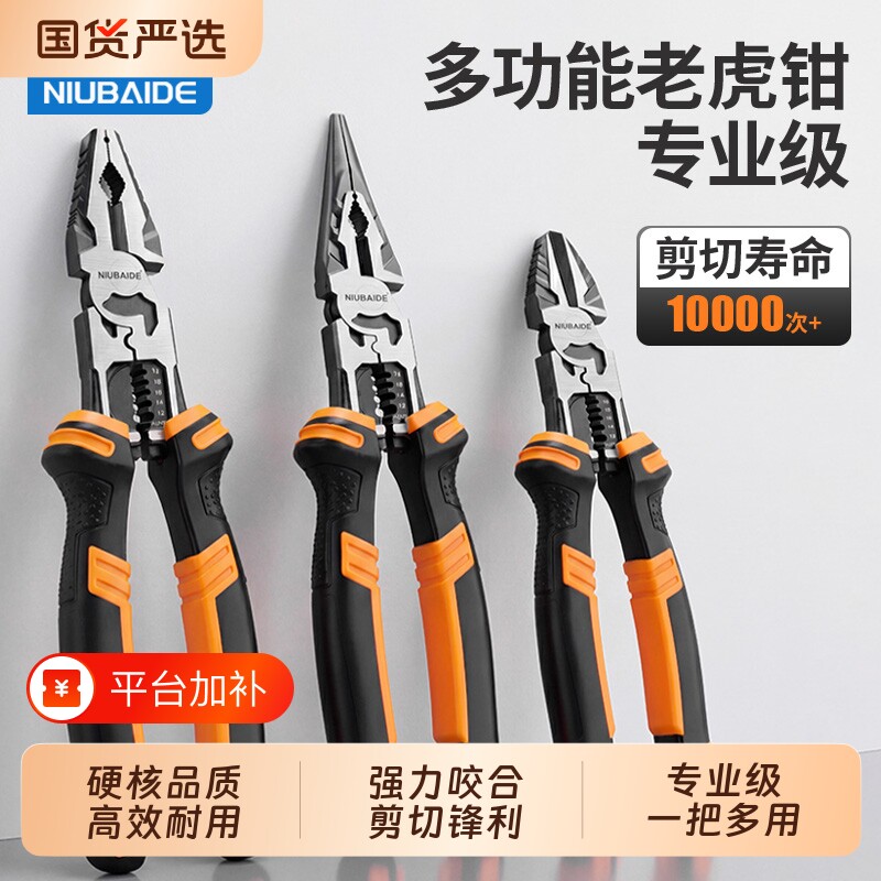 牛百德钢丝钳多功能老虎钳电工剥线压线工业级尖嘴钳斜口省力实用